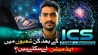 Top Fields After ICS in Pakistan🔥| Best Fields After ICS in Pakistan | Faizan Tanveer