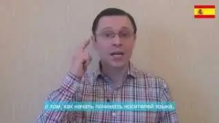 Приглашение на вебинар "Секреты полиглотов" (испанский)