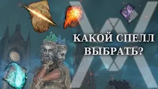 Elden Ring - Лучшие заклинания для ПВЕ [Гайд]