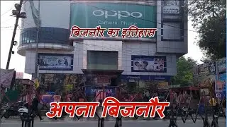 Apna Zila Bijnor, Uttar Pradesh (India) Bijnor Zile ka Itihas Yani History .H.D