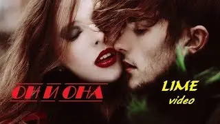 ОН и ОНА ~ Виктор КИСЛЯКОВ /Премьера 2018/