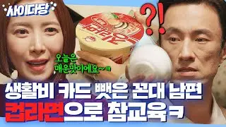 [사이다당] 🔥눈눈이이🔥 ＂밥상 차리는 게 고마운 건지 모르죠?＂ 주부 아내 무시하고 생활비로 협박하던 꼰대 남편의 최후ㅋ | SKY 캐슬 | JTBC 190127 방송 외
