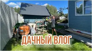 Уборка на участке. Дачный влог. Что дальше будет с каналом ?