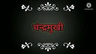 Chandra marathi full song