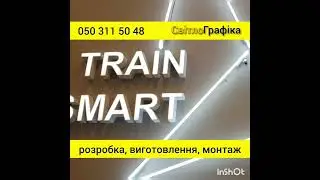 Вивіска світлова замовити "СВІТЛОГРАФІКА" @Viktor_Korniev Вивіска на магазин з підсвіткою