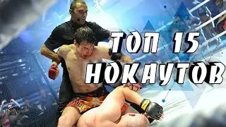 ТОП 15 НЕВЕРОЯТНЫХ НОКАУТОВ | 21.12.2020