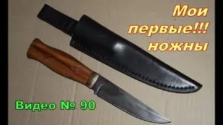 Ножны для ножа из напильника и яблони.