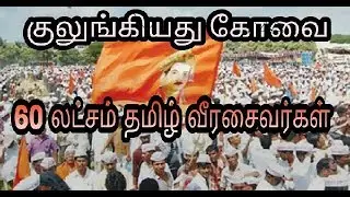 BASAVAR JAYANTHI-2018 வீரசைவர் எழுட்சி நாள்