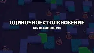 Brawl stars потрясающая игра на телефон;)