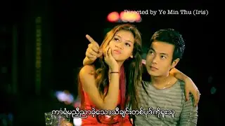 အိမ့်ချစ် - အပြစ်ရှိသူ [Official MV]