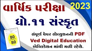 std 11 sanskrit final exam paper solution 2023, dhoran 11 sanskrit varshik pariksha paper 2023,