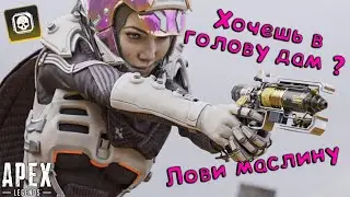 Mr. Череполом в деле 💥🔞 в Apex Legends на PS4 / Апекс Легендс ПС 4
