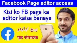 how to invite as a Facebook page editor access l facebook page editor invite kaise kare