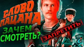 Слово пацана. Мнение о сериале
