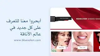 Blue Salon: Website Relaunch - Arabic