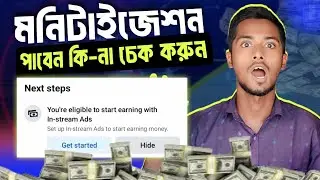 ফেসবুক কেনো দিচ্ছে না মনিটাইজেশন 👀 | Facebook Monetization