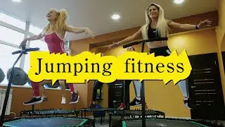 Jumping fitness – спортивная тренировка. Прыжки на батуте