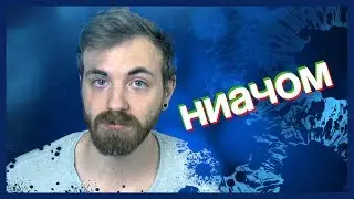 ниачом