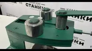 Станок Гнутик для холодной ковки