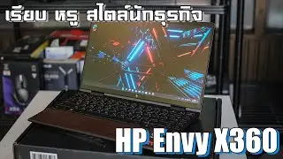 HP ENVY X360 มือสองสภาพสวยมาก ยังมีประกันอยู่