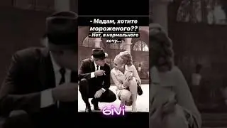 Женщина знает что хочет!