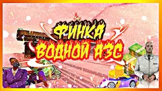 🙀ФИНКА НОВОЙ ВОДНОЙ АЗС НА АРИЗОНА РП // АЗС САНТА-МАРИЯ  САМП // FLEKS //FAMILY🥵