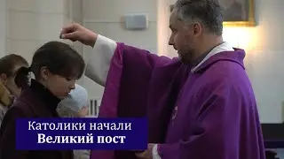 Пепельная среда - начало Великого поста