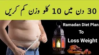 Ramadan Weight Loss Diet Plan In Urdu Hindi - Irfan Azeem