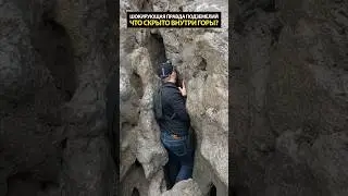 Он раскрыл тайну древней пещеры #тайна #находки #познавательное