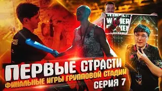 Влог PGC 2023. Часть 7. Первые страсти. Итоги группового этапа.