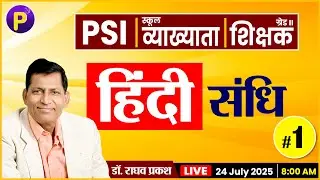हिंदी ( Hindi ) | संधि #1 | Dr.Raghav Prakash Sir #PSI, 1st Grade 2nd Grade #psi #1stgrade #hindi