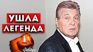 Вся страна в трауре! Вот как пoxopoнят Льва Лещенка