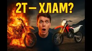 Влог / Эндуро / Тюмень / 2Т не едет, а 4Т легко 
