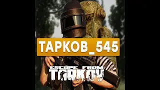 #Тарков