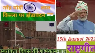 PM- Narendra Modi झेंडावंदन लाल किल्ला पर || Happy Independence Day 🇮🇳