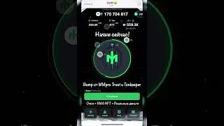 🟢https://t.me/MMproBump_bot?start=ref_182950206🟢 активируй бота#bump #airdrop #trustwallet #TON