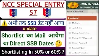 Ncc Special Entry  का SSB Date नहीं आया | Ncc Special Entry 57 SSB Dates | #nccentry #nccentry