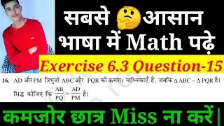 Exercise 6.3 Question Number 16 Class 10 Ncert Math Chapter 6 Triangle.