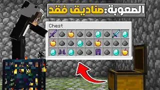 Can You Beat Minecraft Using Only Chests?
