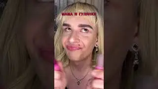 Мама и гулянки 