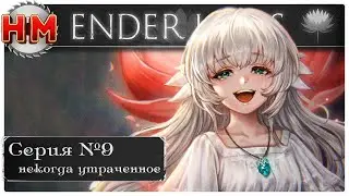 НЕКОГДА УТРАЧЕННОЕ | Финал Ender Lilies: Quietus of the Knights - №9