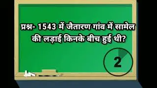 Rajasthan gk daily dose part-1#Shorttrickadda