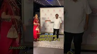 संस्कारी पत्नी पति ने बुलाया तो तुरंत आ गई 😍. #Ambani #mukeshambani #nitaambani #shorts #jasus007