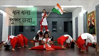 Dhono Dhanno Puspa Bhora 🪷|| Independent day dance 🇮🇳 Bengali song