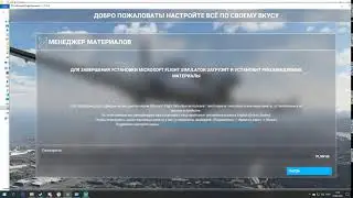MSFS 2020 не устанавливается (Not installed)