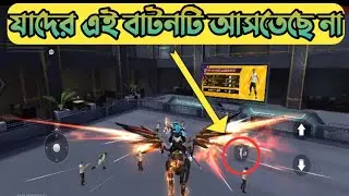 How To Fly Skywing After OB38 Update || SKYWING BUTTON MISSING PROBLEM SOLVE