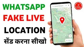 How to Send Fake Live Location on WhatsApp | Fake Location send kaise kare | Fake GPS Location