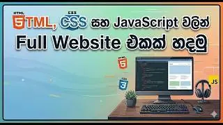 How to Create Website Using HTML CSS and JavaScript || Part 1 ||Website Design || Sinhala