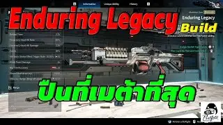 #TFD อัพเกรดbuild Enduring บิ้วปืนสำหรับ Gley Freyna และทั่วไป