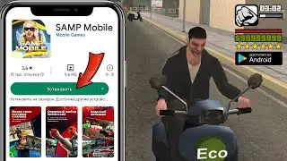 КАК СКАЧАТЬ И НАЧАТЬ ИГРУ В SAMP НА ТЕЛЕФОНЕ?